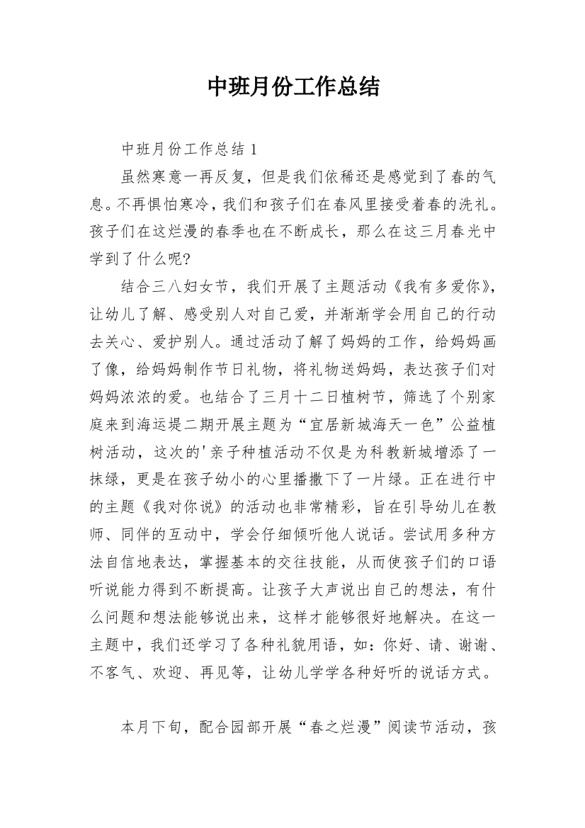 中班月份工作总结