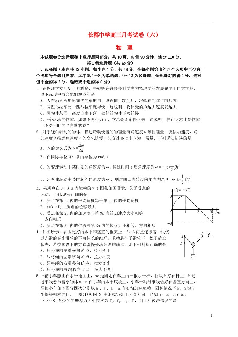 湖南省长沙市长郡中学高三物理下学期第六次月考试题