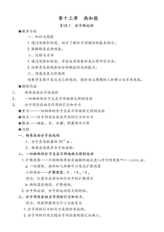 最新人教版九年级物理(实用)教案