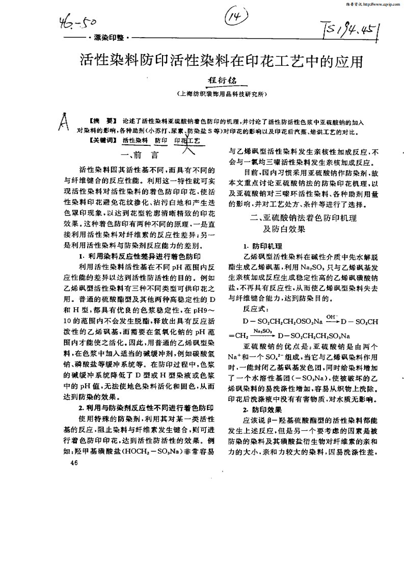 活性染料防印活性染料在印花工艺中的应用.pdf