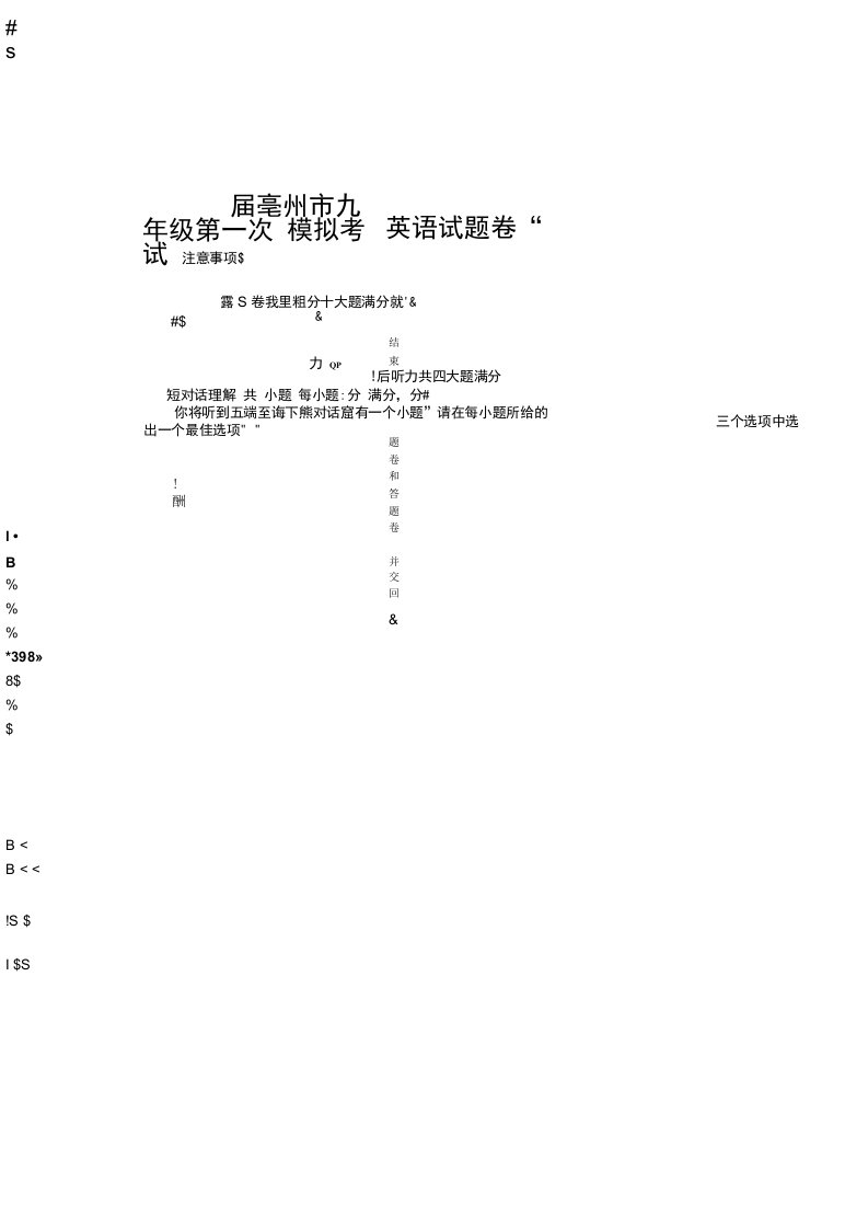 2022年安徽省亳州市九年级中考英语模拟试题