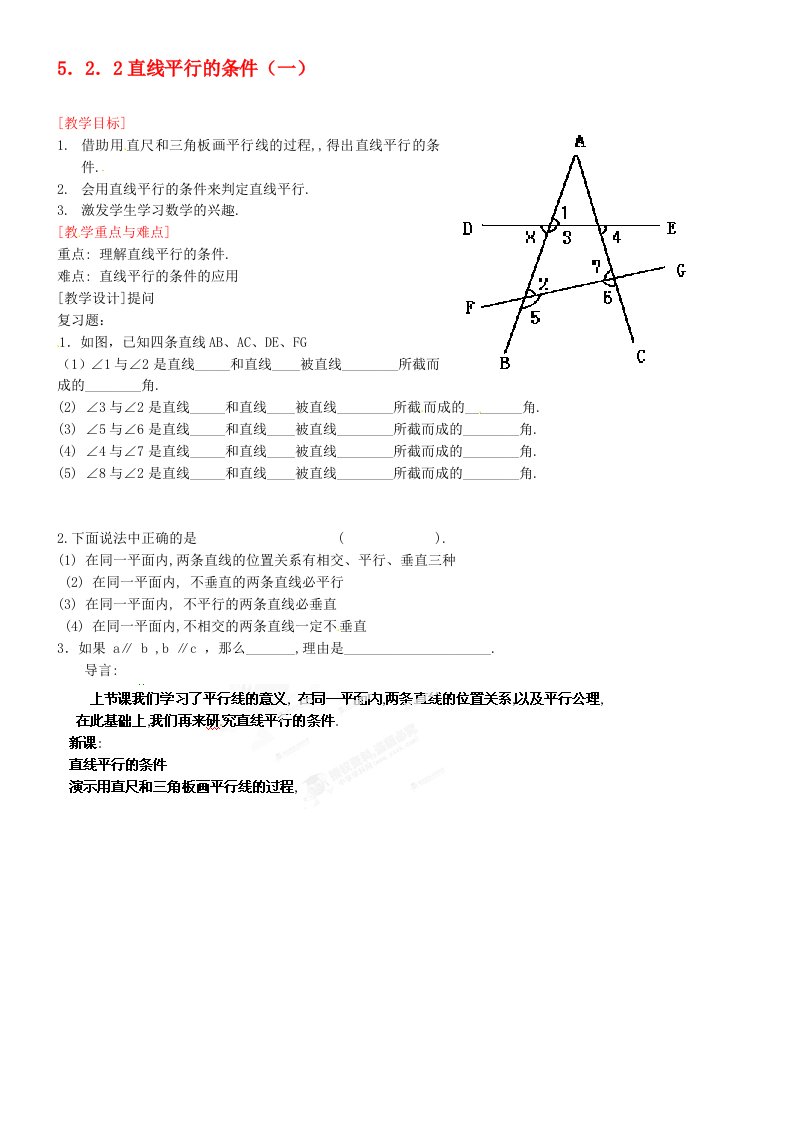 湖北省孝感市孝南区肖港初中七年级数学下册