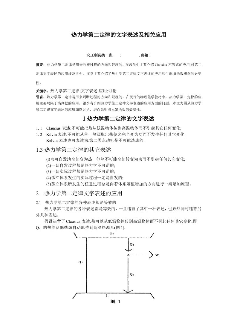 热力学第二定律应用