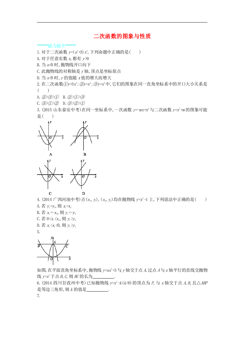 【小学中学教育精选】【小学中学教育精选】九年级数学下册