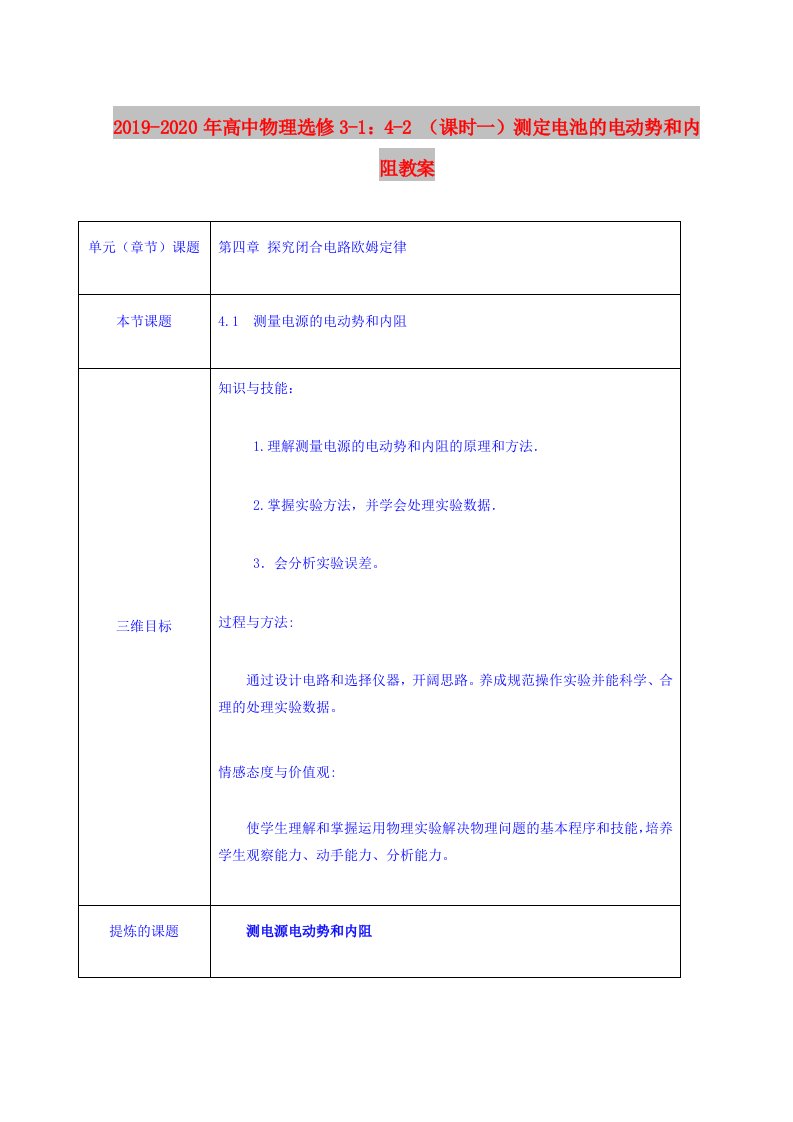 2019-2020年高中物理选修3-1：4-2