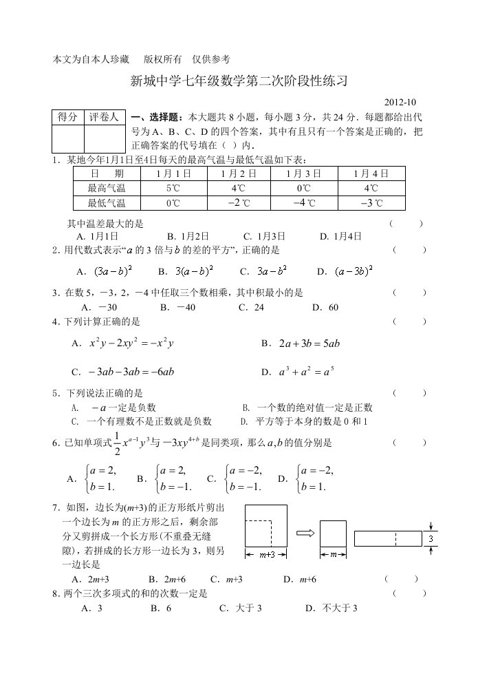 数学f1初中数学新城中学七年级数学第二次阶段性练习