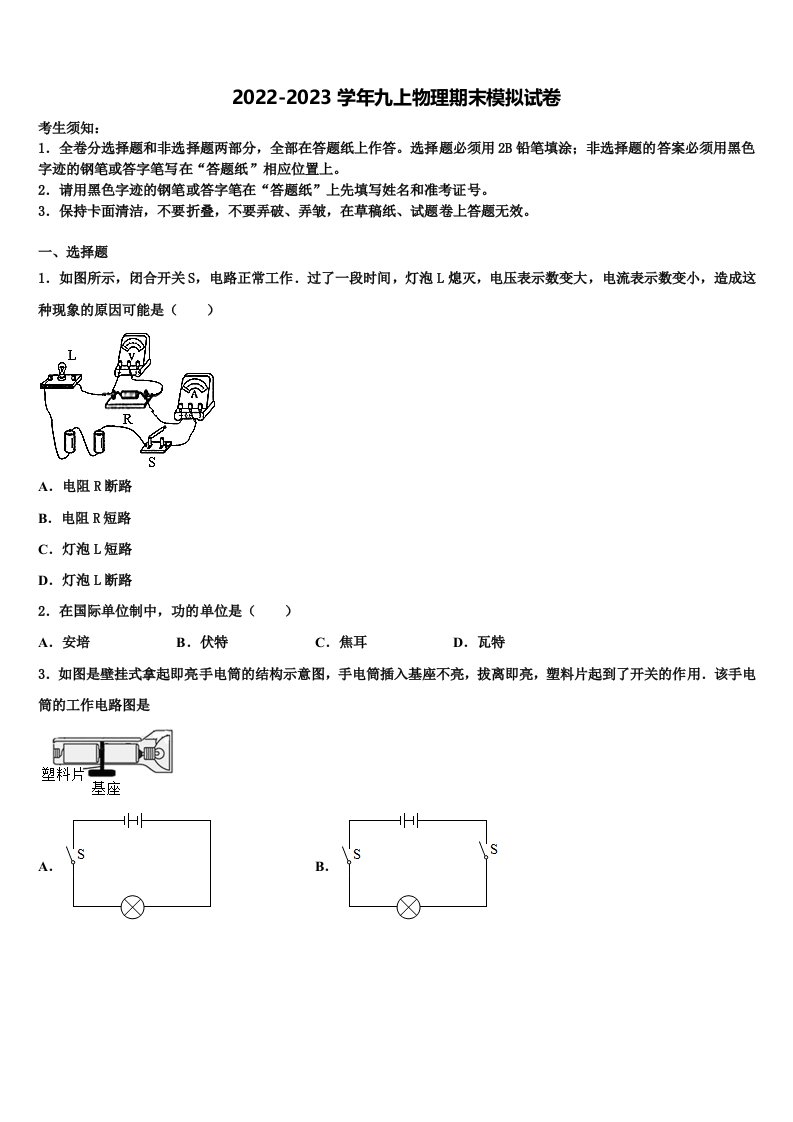 2023届浙江省杭州市萧山区万向中学九年级物理第一学期期末复习检测试题含解析