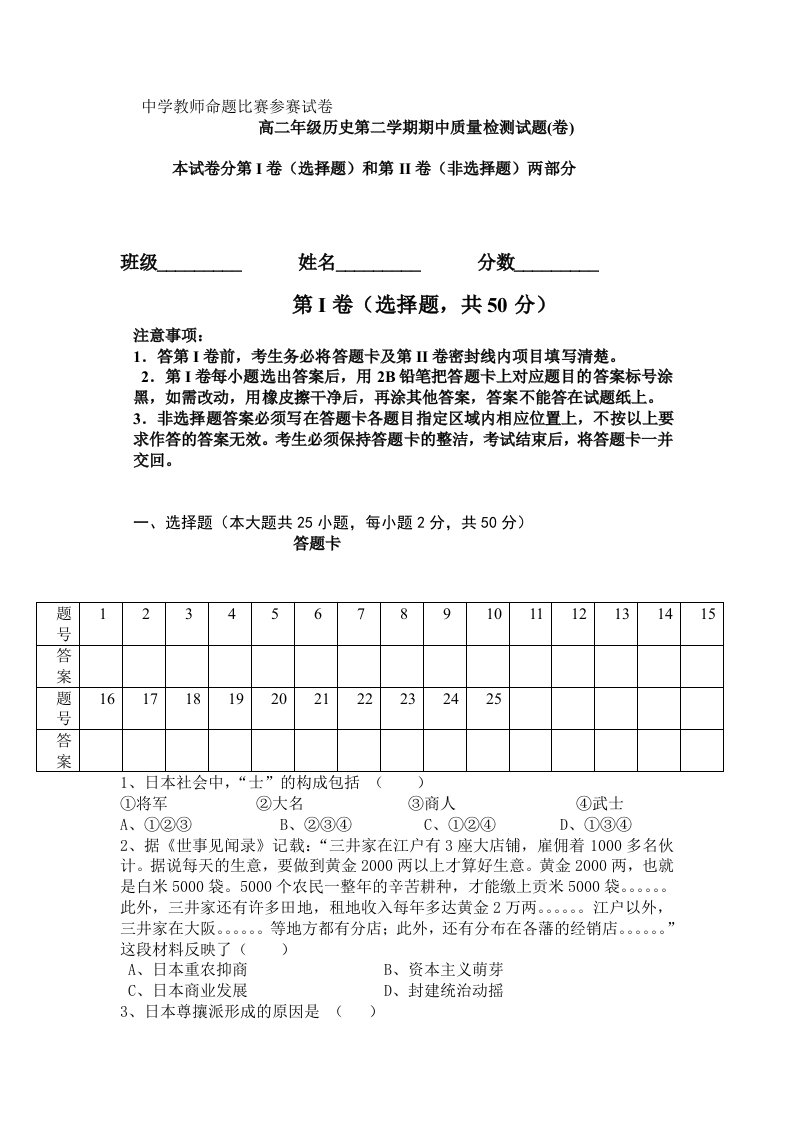 人民版高二年级历史第二学期期中质量检测试题