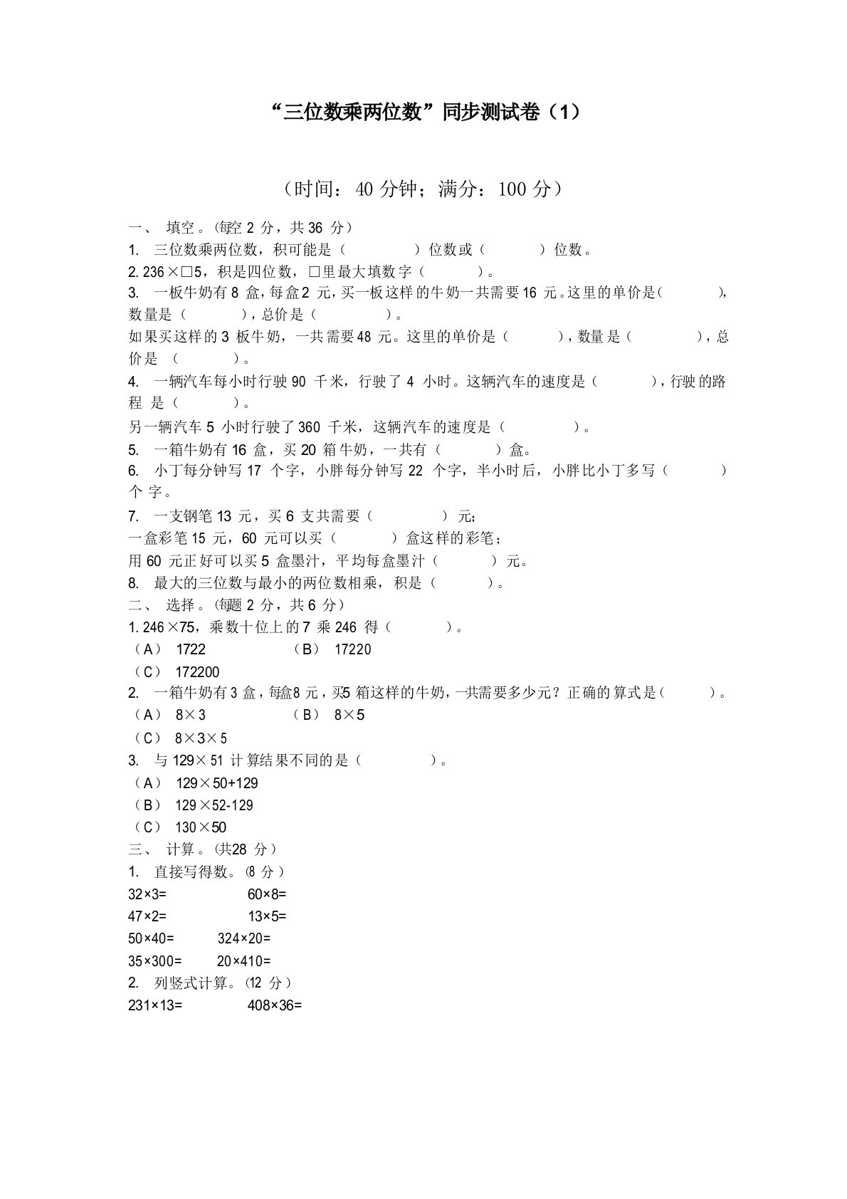 苏教版四年级下册数学试题-第三单元