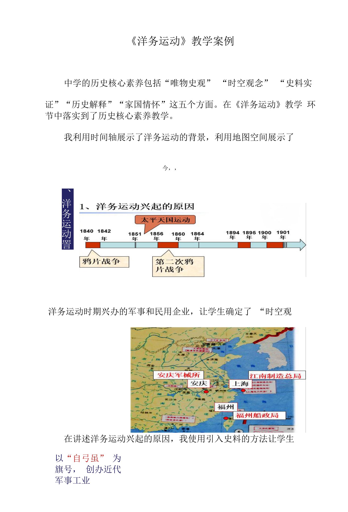 洋务运动教学案例