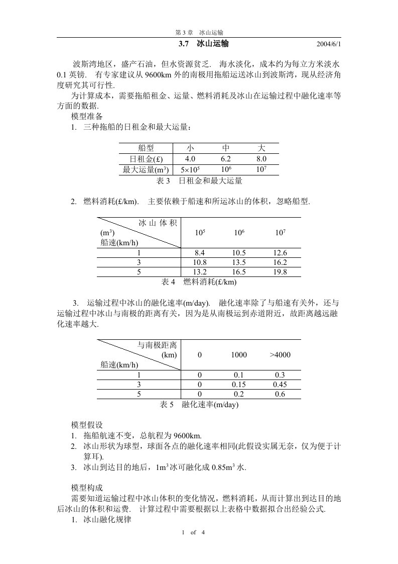 数学建模