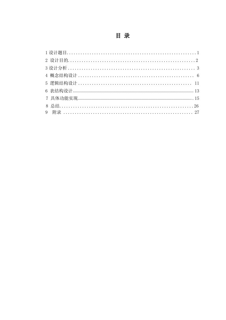 学生成绩管理系统Java课程设计