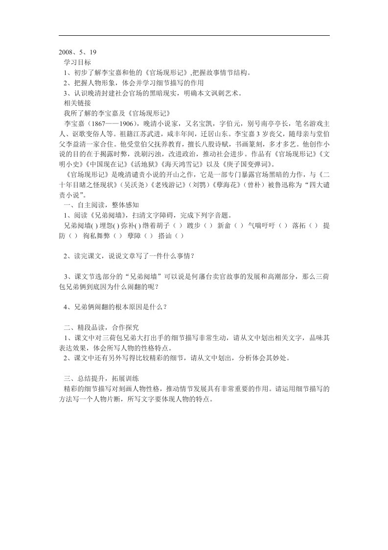 新人教版选修《兄弟阋墙》导学案