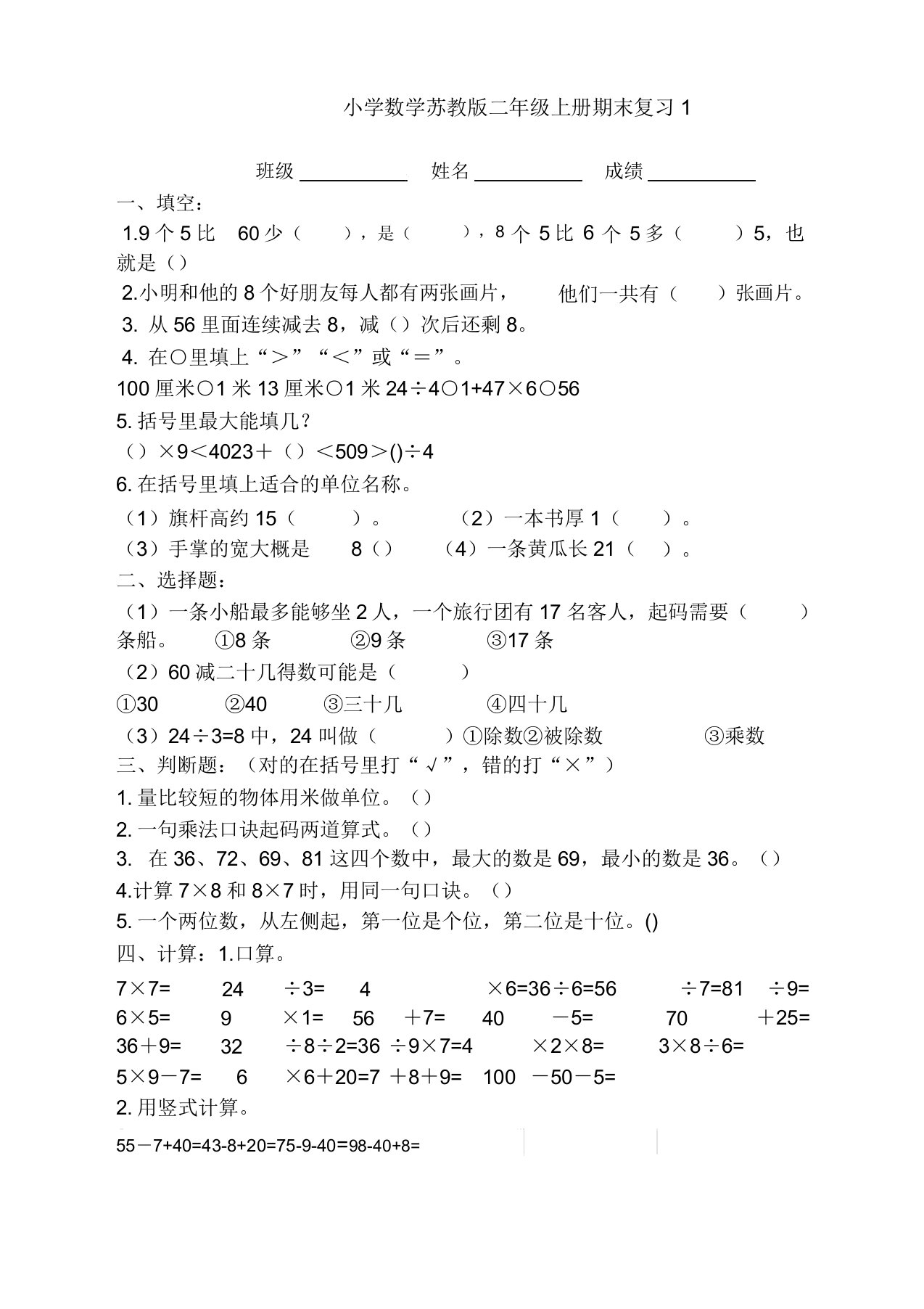 2020苏教版小学数学二年级上期末复习试题