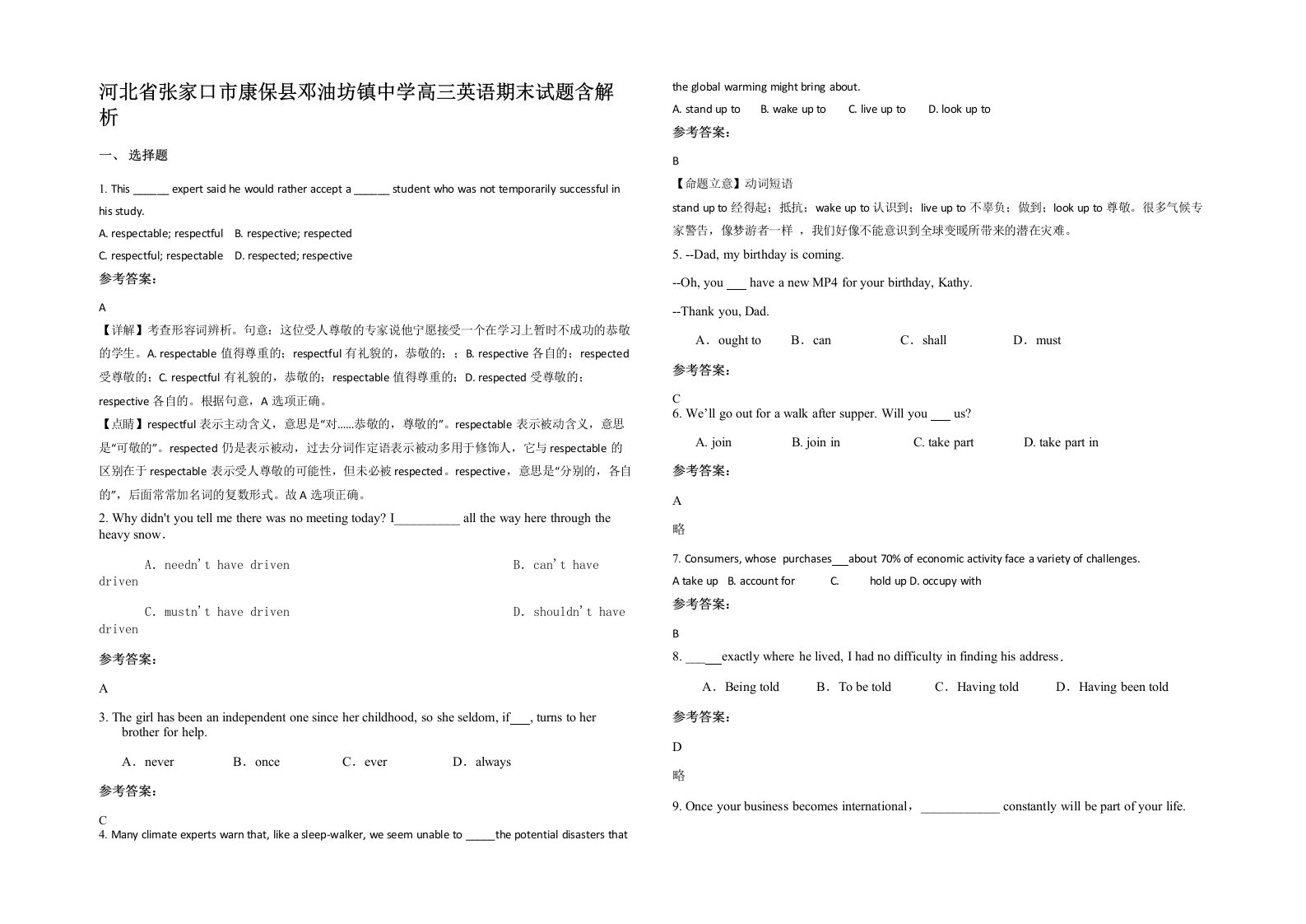 河北省张家口市康保县邓油坊镇中学高三英语期末试题含解析