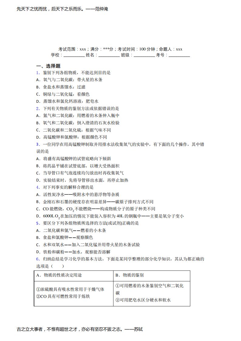 湖北鄂州市人教版化学九年级第六章碳和碳的氧化物经典复习题(培优专题)