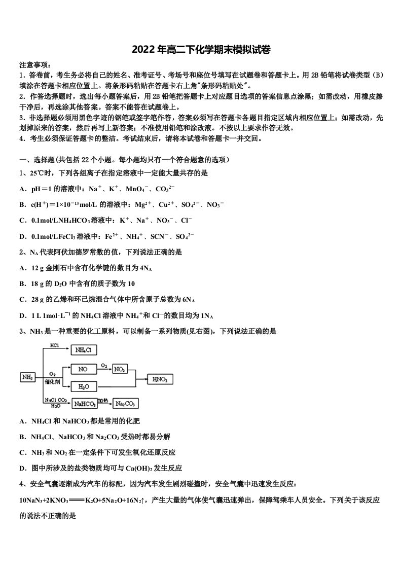 2021-2022学年天津市实验中学化学高二下期末达标测试试题含解析