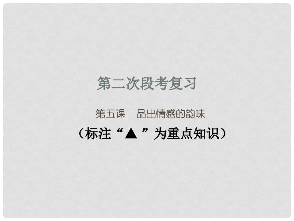 广东省河源市七年级道德与法治下册