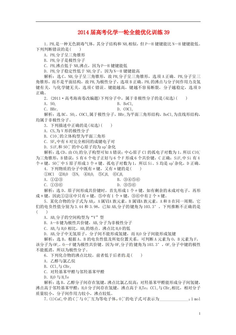 高考化学一轮全能优化训练39