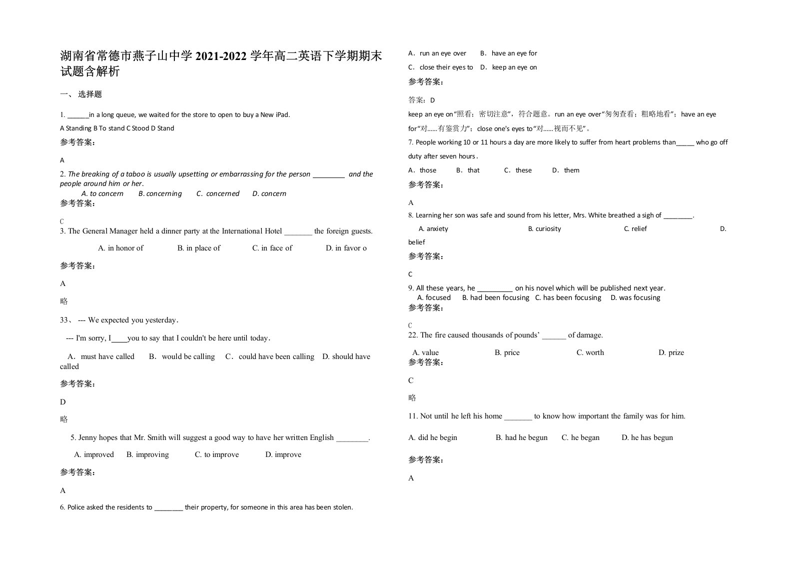 湖南省常德市燕子山中学2021-2022学年高二英语下学期期末试题含解析