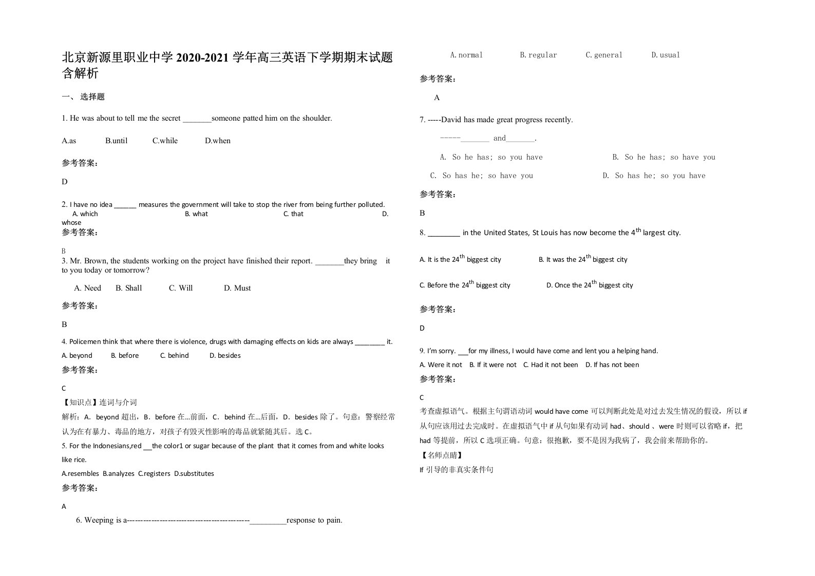 北京新源里职业中学2020-2021学年高三英语下学期期末试题含解析