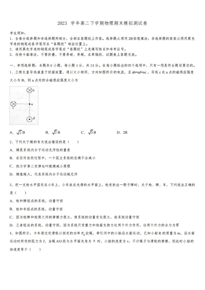 防城港市重点中学2023学年物理高二下期末联考试题(含解析)