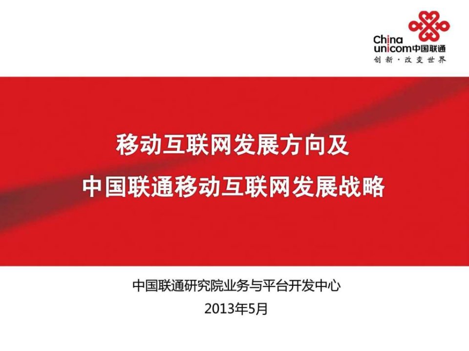 移动互联网培训材料.ppt