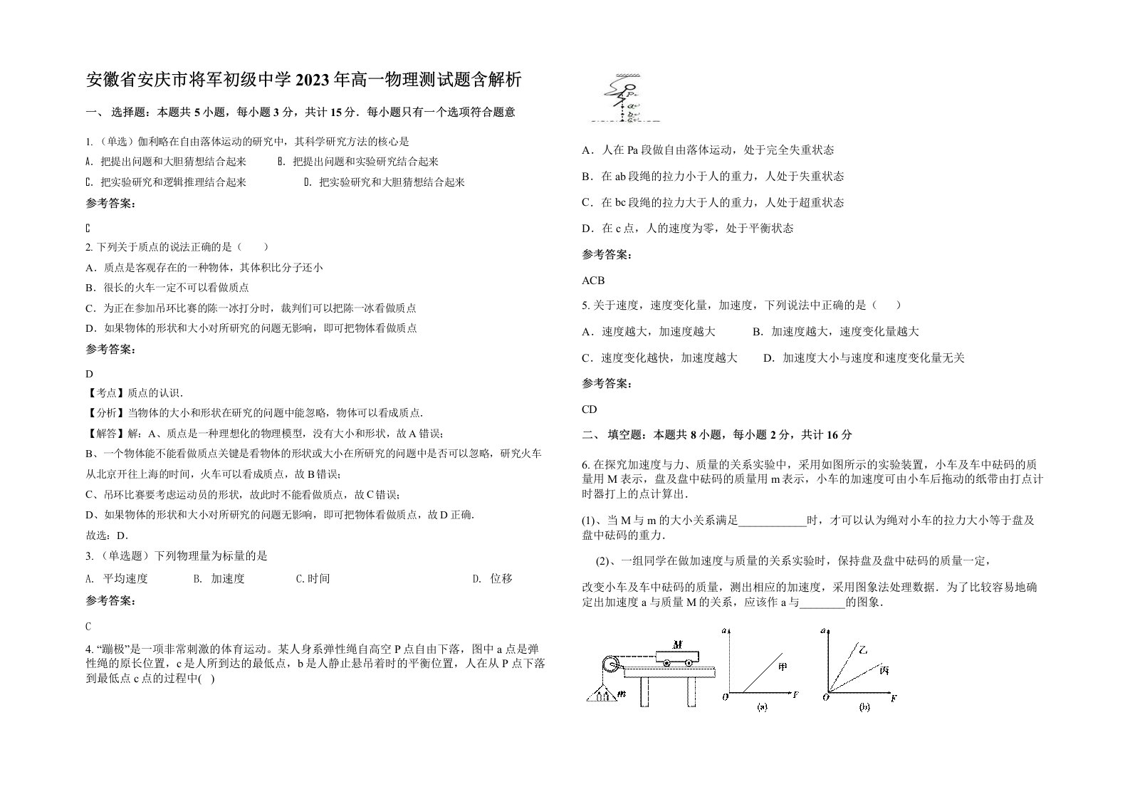 安徽省安庆市将军初级中学2023年高一物理测试题含解析