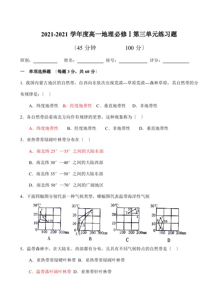 202X学年度高一地理第三单元练习题必修一