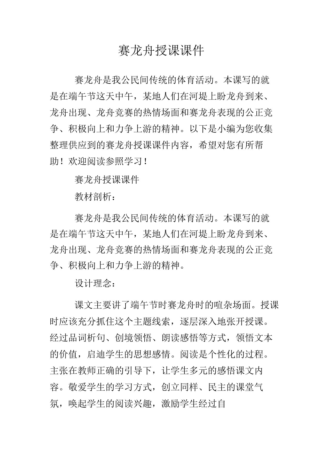 赛龙舟教学课件