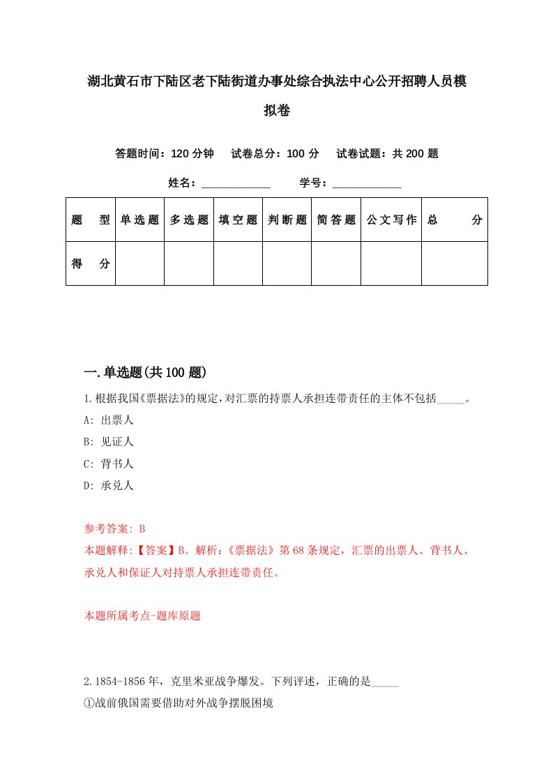 湖北黄石市下陆区老下陆街道办事处综合执法中心公开招聘人员模拟卷第28期