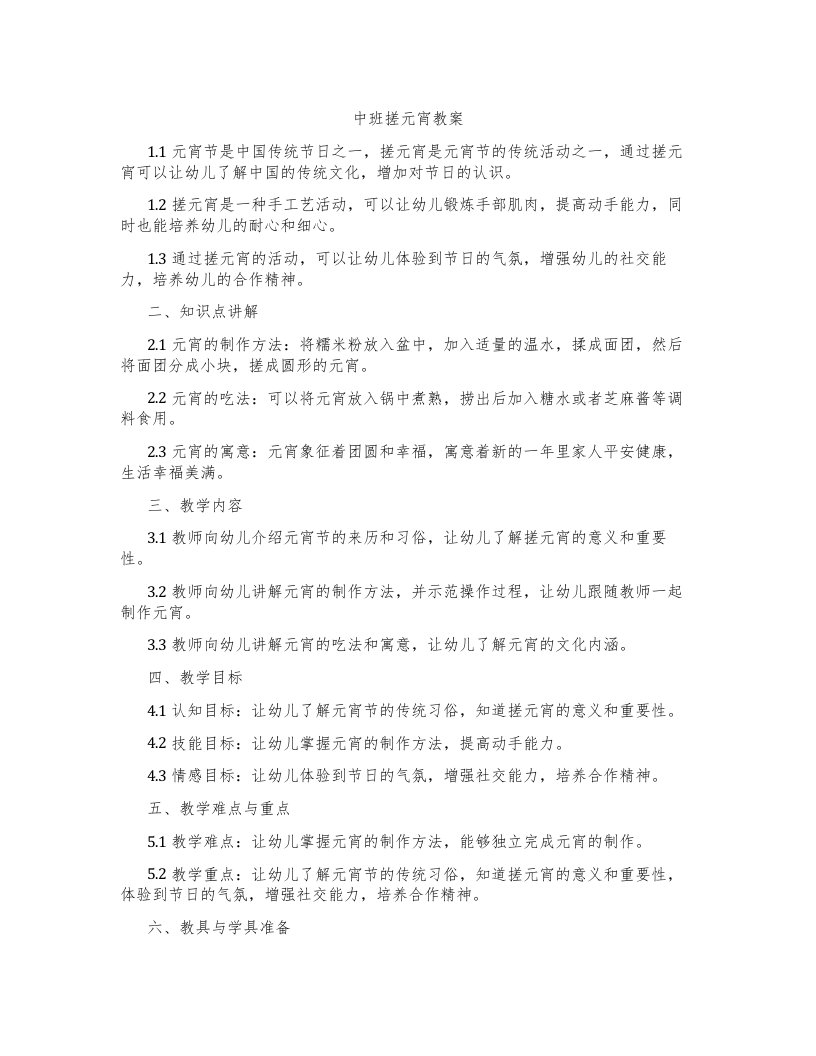 中班搓元宵教案