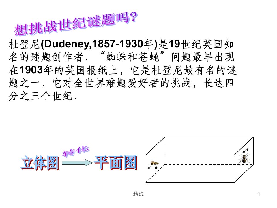 简单几何体表面展开图ppt课件