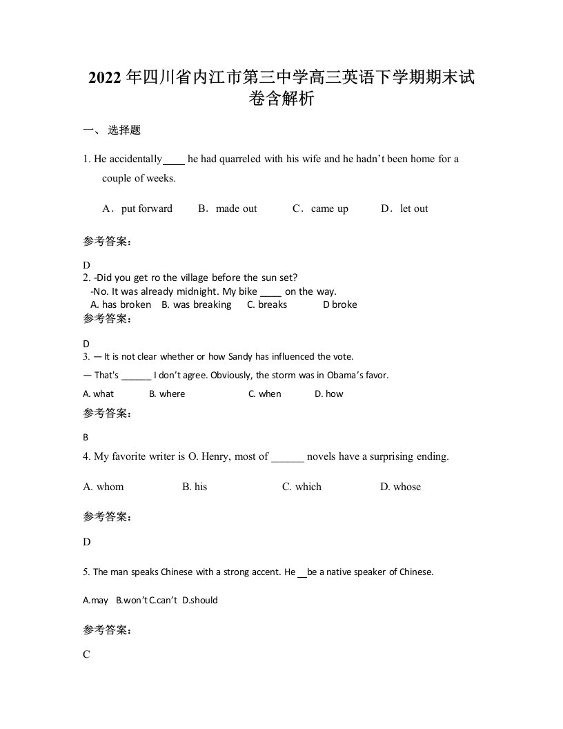 2022年四川省内江市第三中学高三英语下学期期末试卷含解析