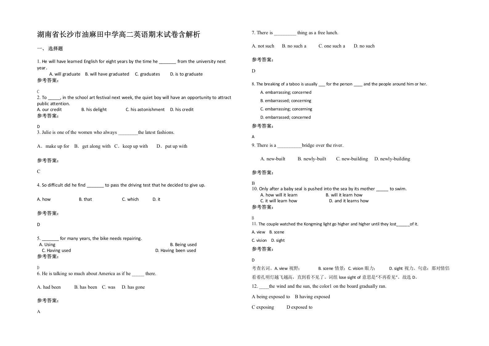 湖南省长沙市油麻田中学高二英语期末试卷含解析