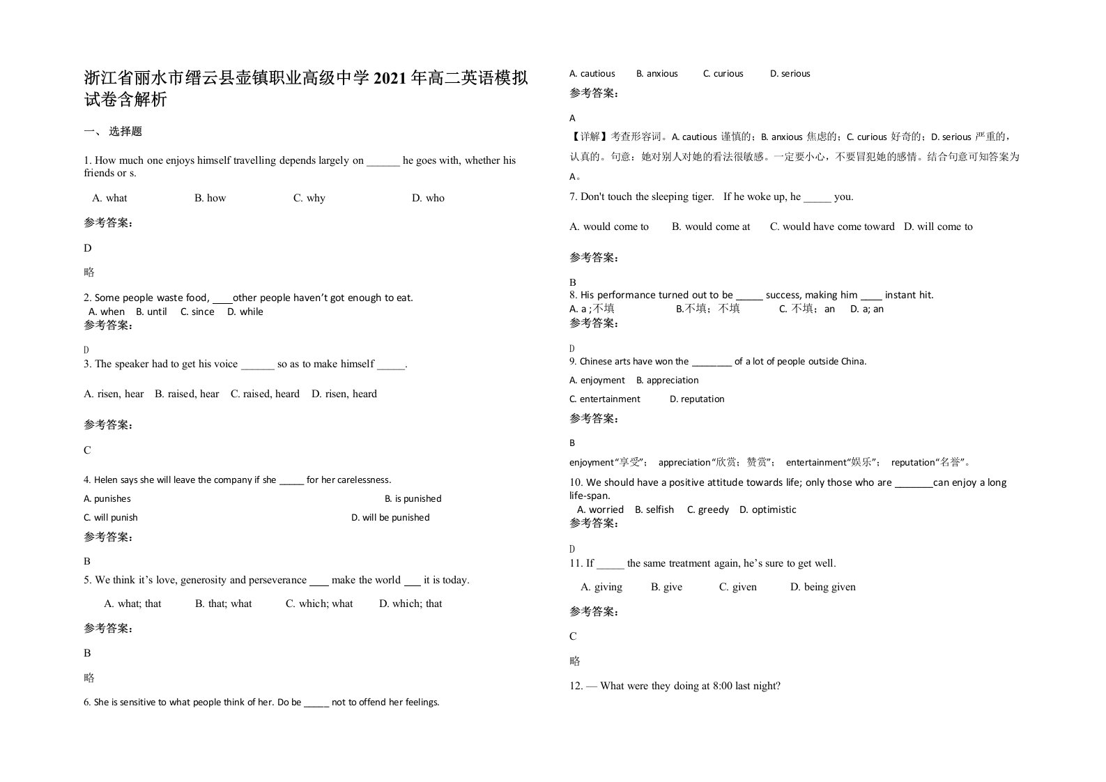 浙江省丽水市缙云县壶镇职业高级中学2021年高二英语模拟试卷含解析