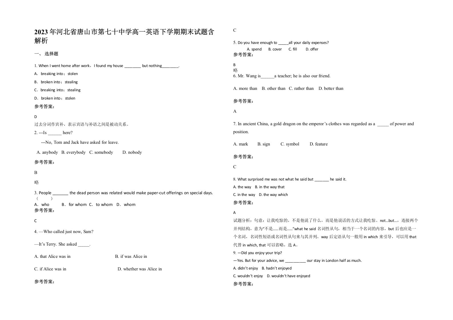 2023年河北省唐山市第七十中学高一英语下学期期末试题含解析