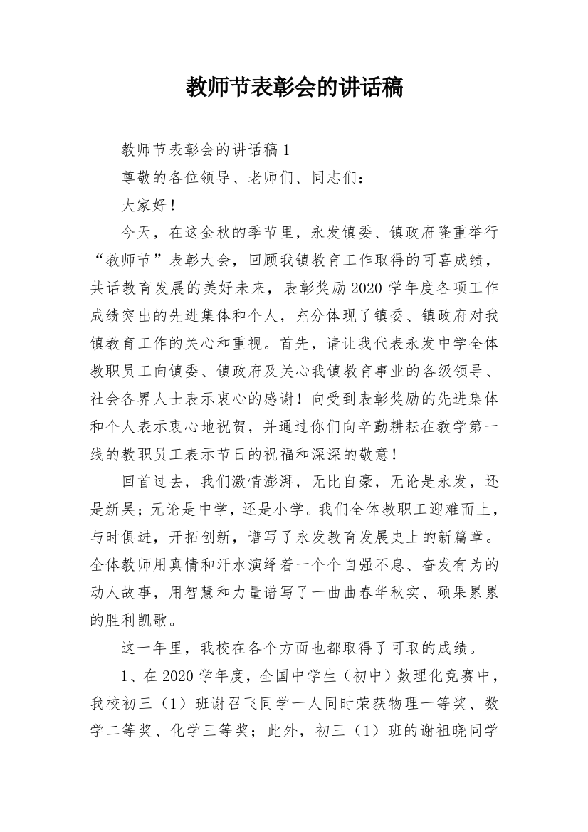 教师节表彰会的讲话稿