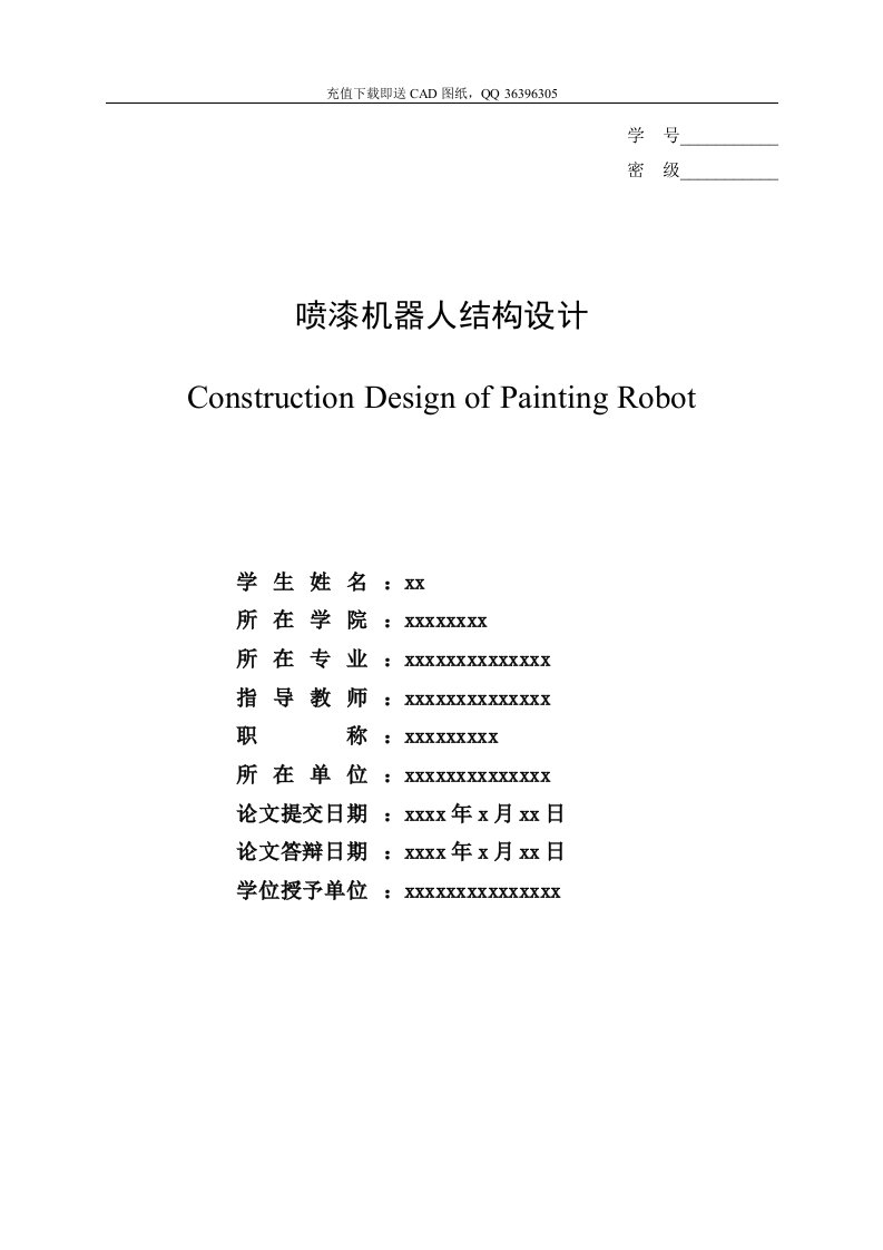 喷漆机器人结构机械CAD图纸设计