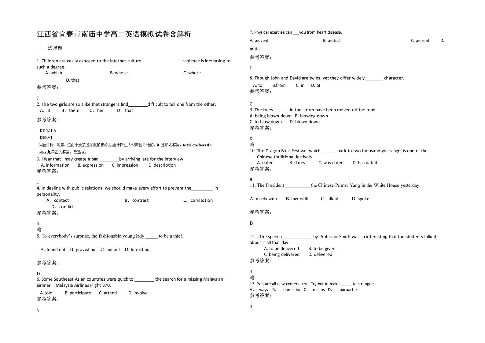 江西省宜春市南庙中学高二英语模拟试卷含解析