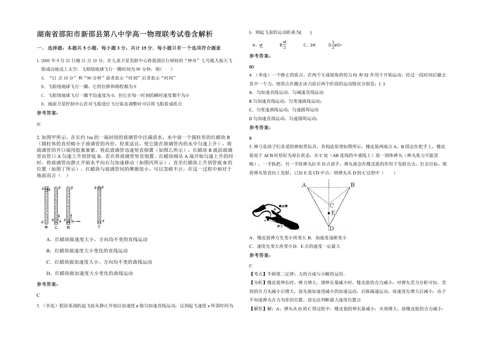 湖南省邵阳市新邵县第八中学高一物理联考试卷含解析