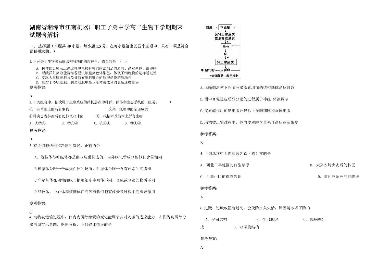 湖南省湘潭市江南机器厂职工子弟中学高二生物下学期期末试题含解析