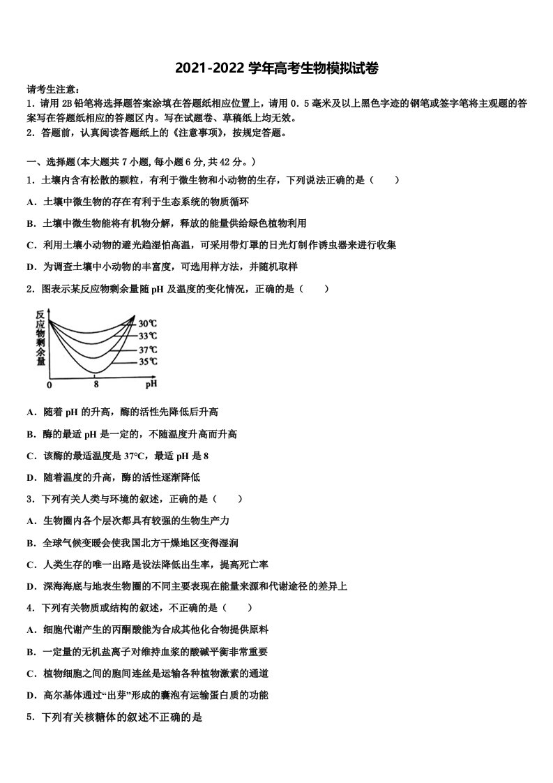 2022届贵州省仁怀四中高三第二次诊断性检测生物试卷含解析