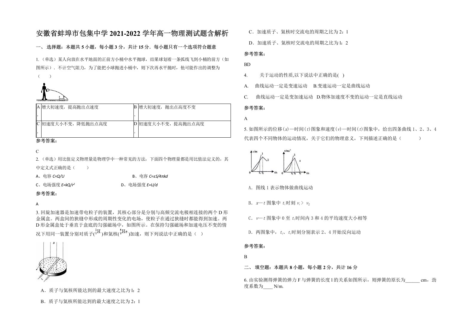 安徽省蚌埠市包集中学2021-2022学年高一物理测试题含解析