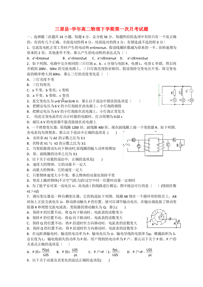 （高中物理）三原县高二物理下学期第一次月考试题