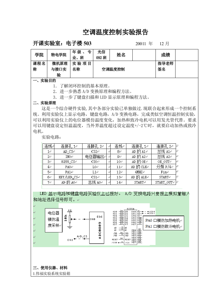 空调温度控制实验2