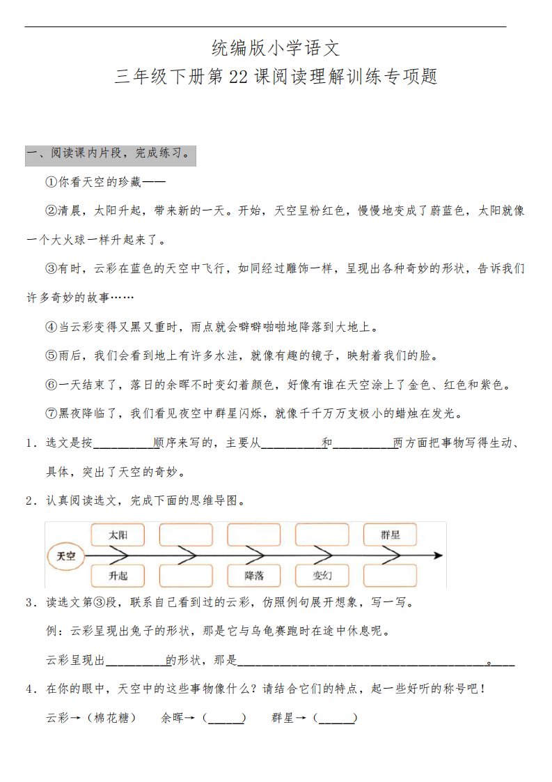 部编版语文三年级下册