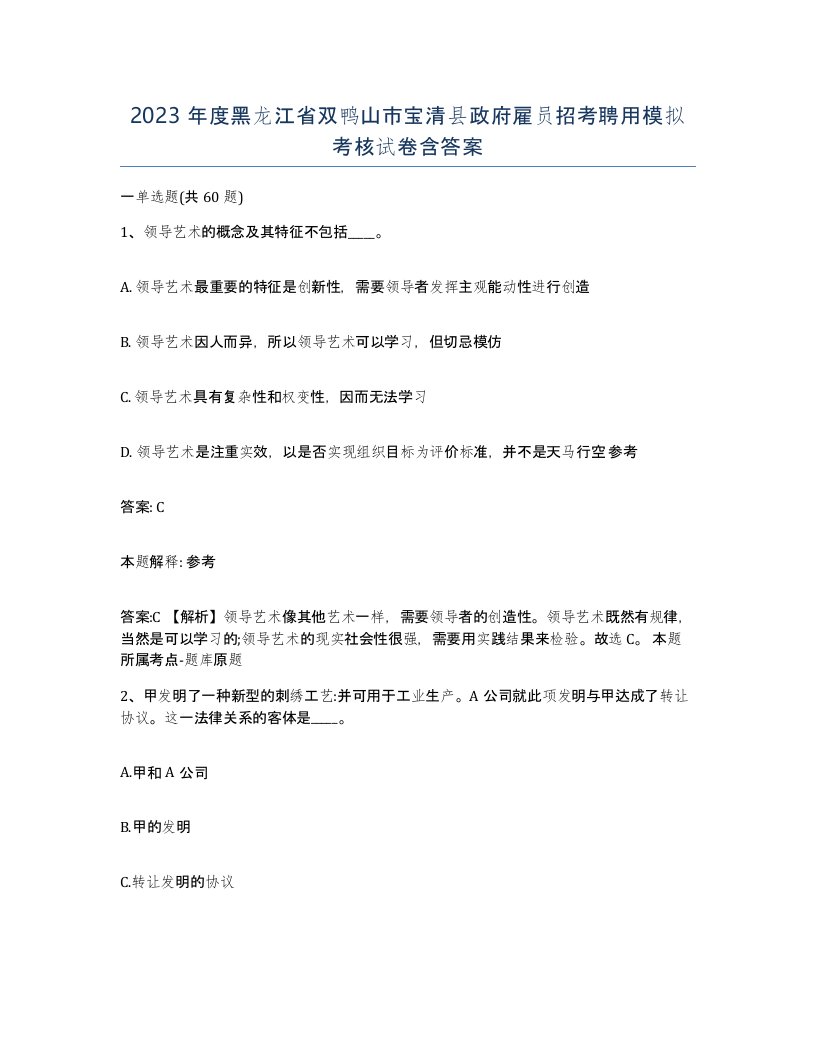 2023年度黑龙江省双鸭山市宝清县政府雇员招考聘用模拟考核试卷含答案