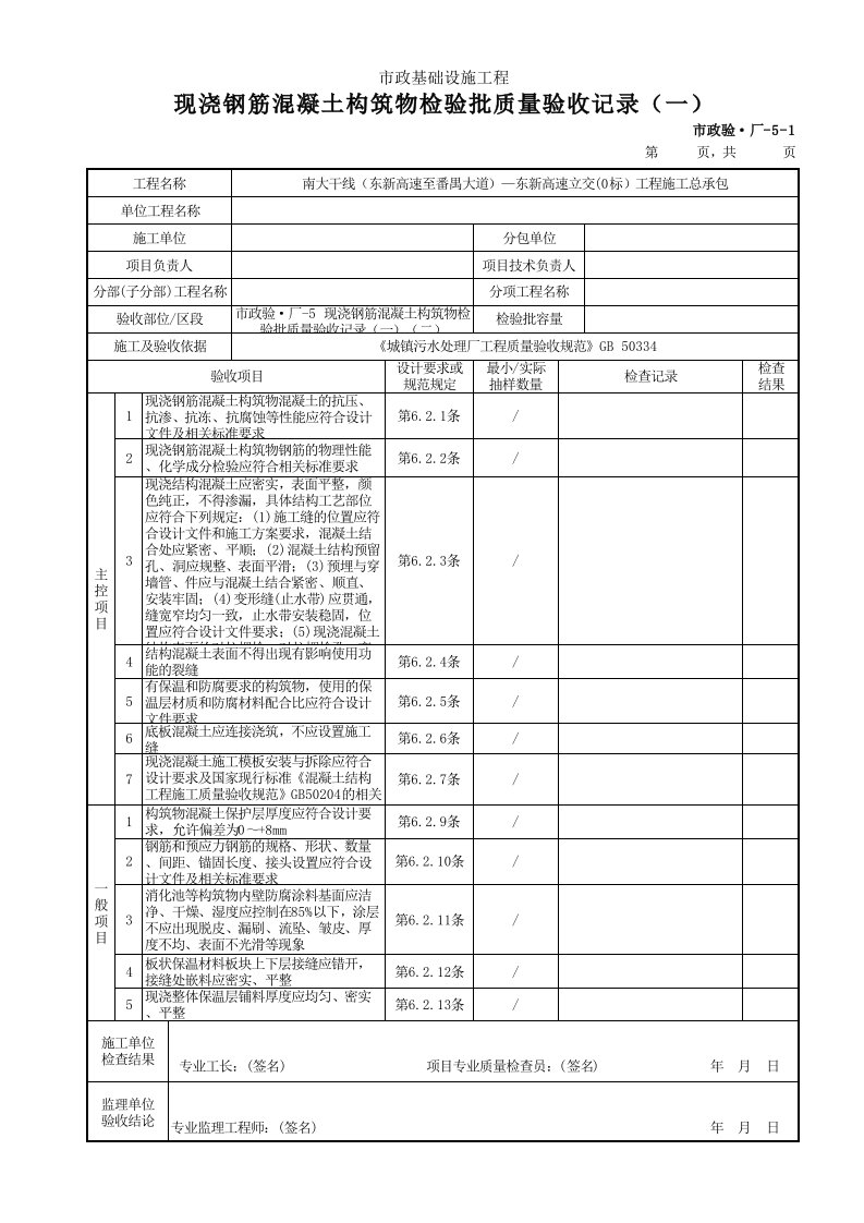 建筑工程-市政验·厂5