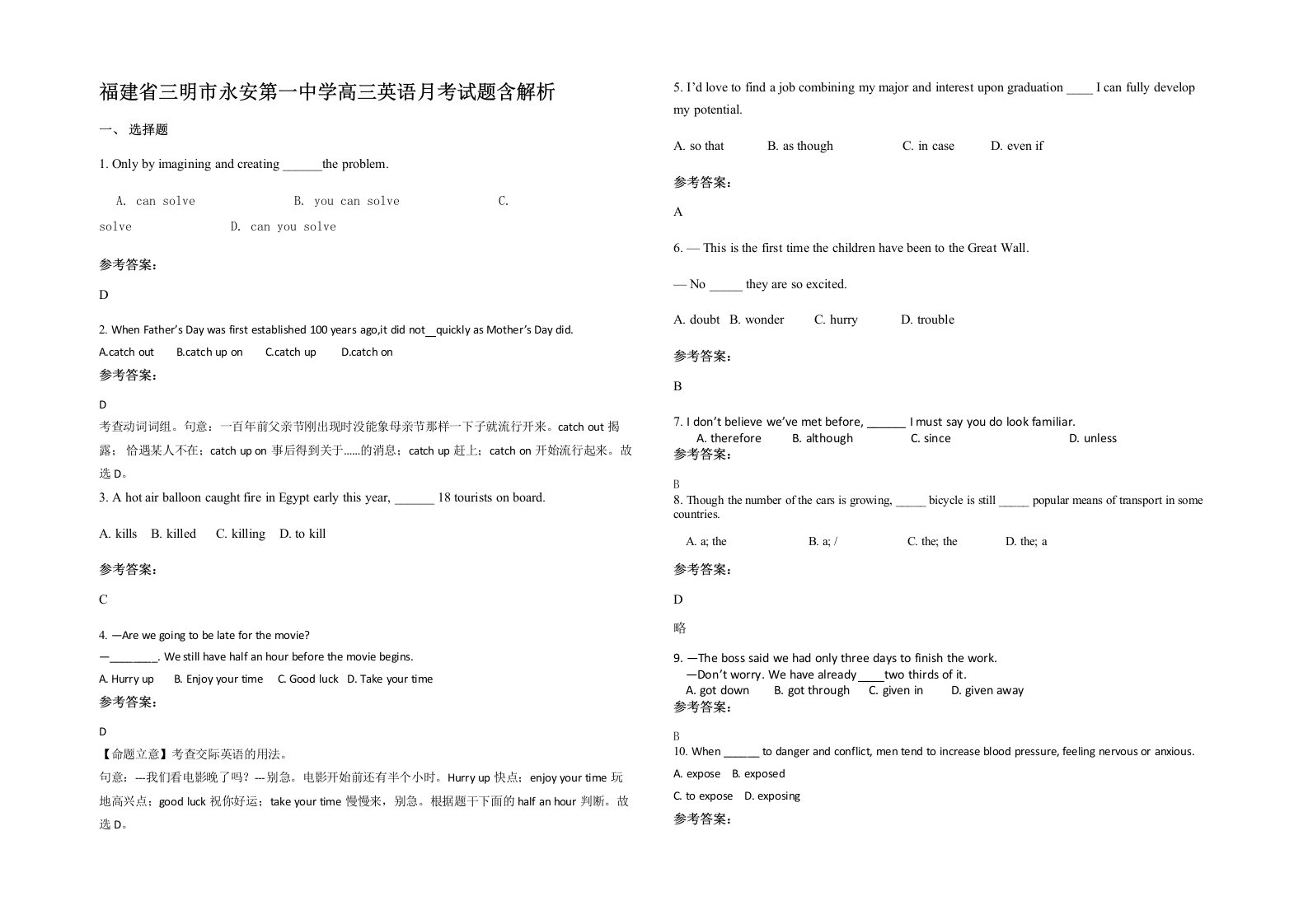 福建省三明市永安第一中学高三英语月考试题含解析